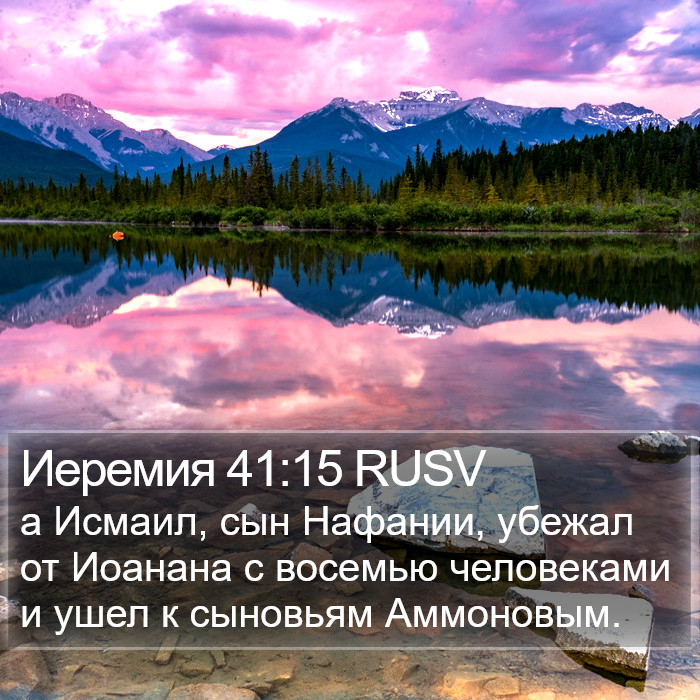 Иеремия 41:15 RUSV Bible Study