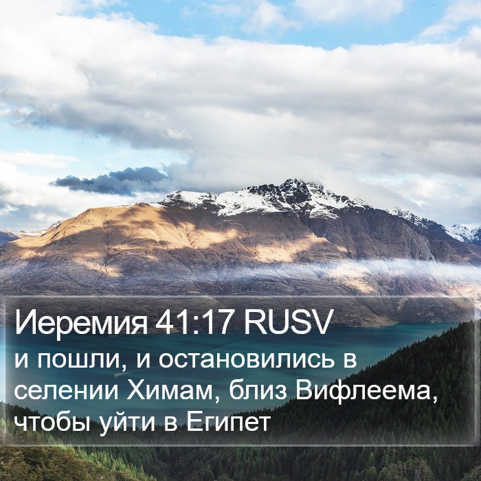 Иеремия 41:17 RUSV Bible Study