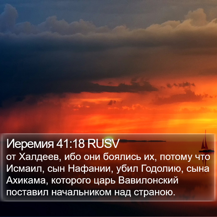 Иеремия 41:18 RUSV Bible Study