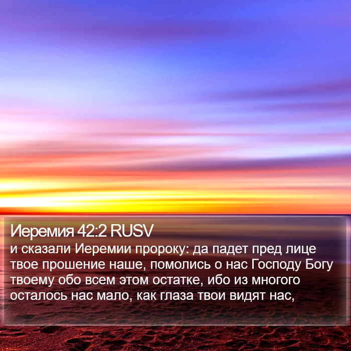 Иеремия 42:2 RUSV Bible Study