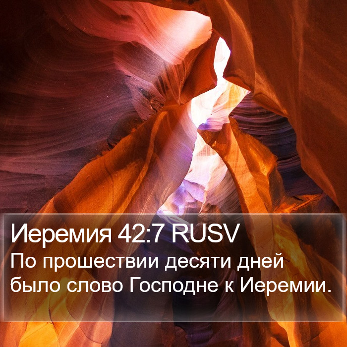 Иеремия 42:7 RUSV Bible Study