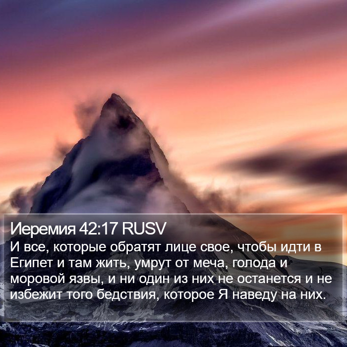 Иеремия 42:17 RUSV Bible Study