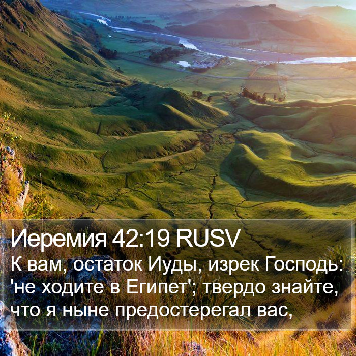 Иеремия 42:19 RUSV Bible Study