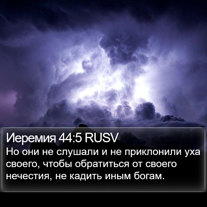 Иеремия 44:5 RUSV Bible Study