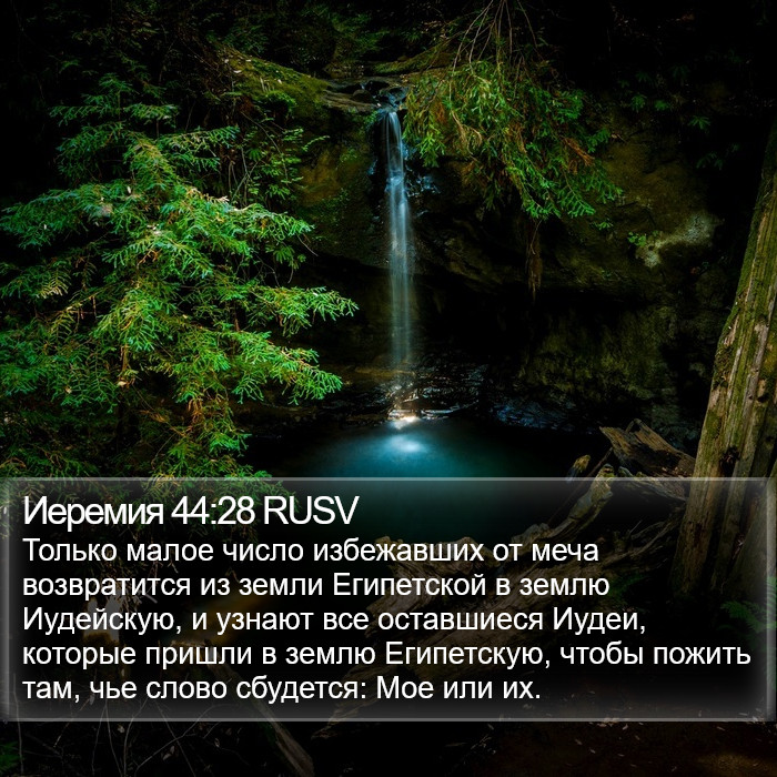 Иеремия 44:28 RUSV Bible Study