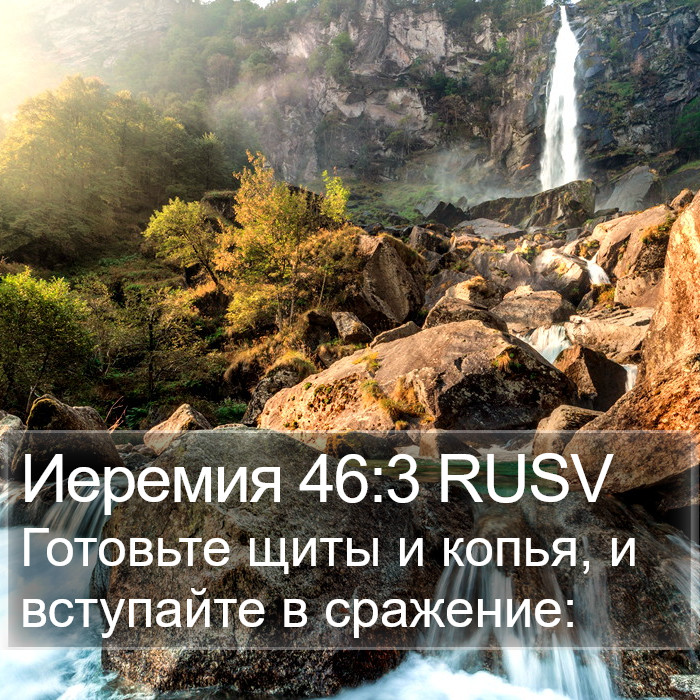 Иеремия 46:3 RUSV Bible Study