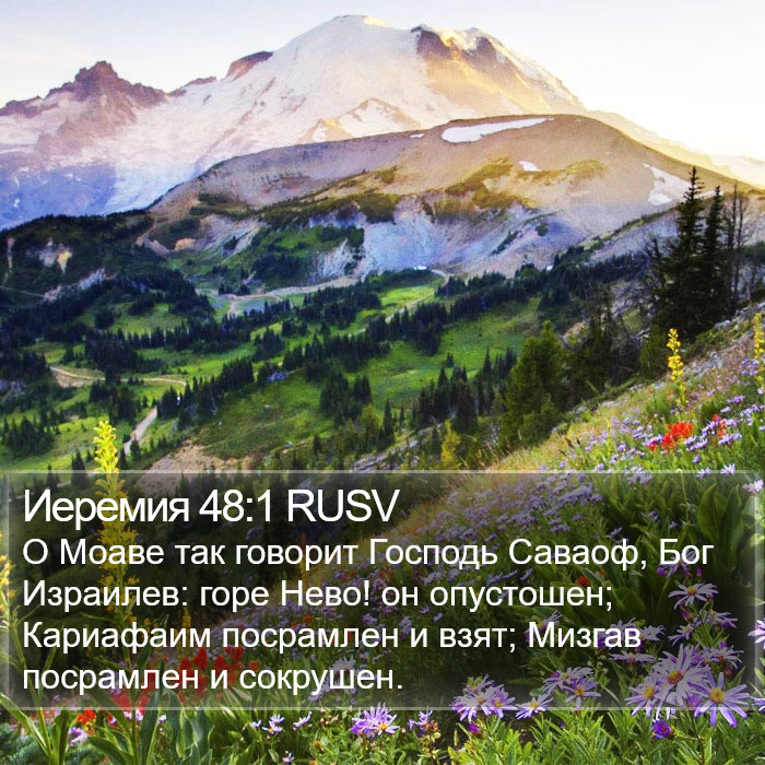 Иеремия 48:1 RUSV Bible Study