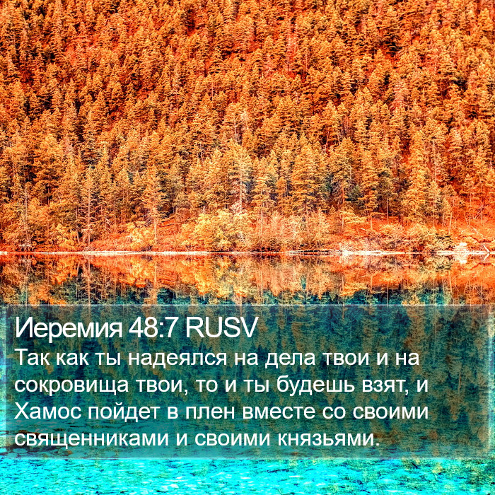 Иеремия 48:7 RUSV Bible Study