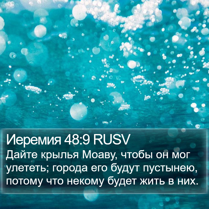 Иеремия 48:9 RUSV Bible Study