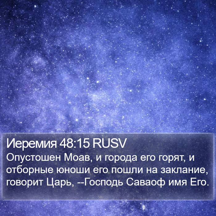 Иеремия 48:15 RUSV Bible Study