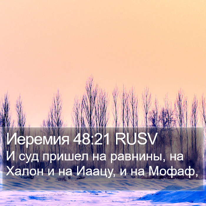 Иеремия 48:21 RUSV Bible Study