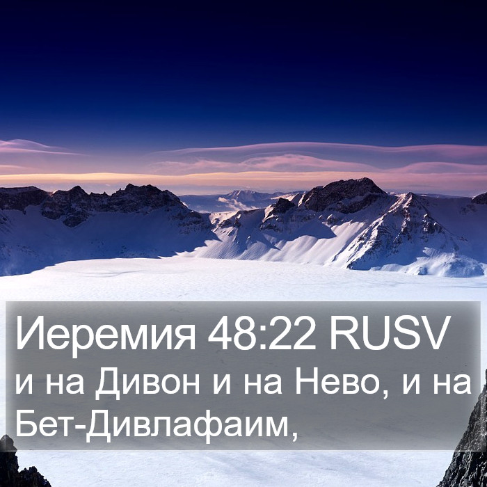 Иеремия 48:22 RUSV Bible Study