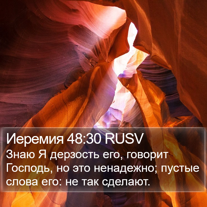Иеремия 48:30 RUSV Bible Study