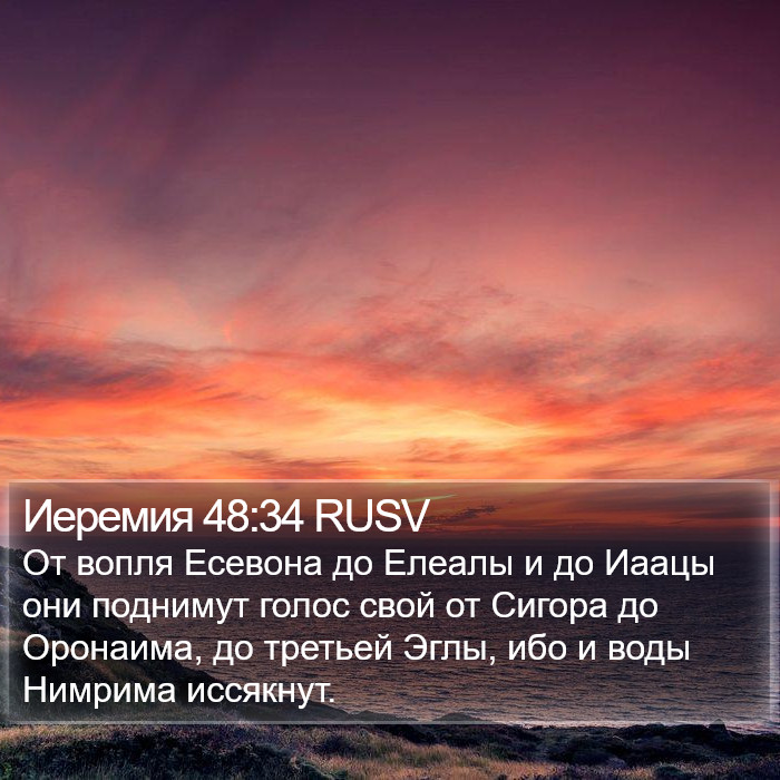 Иеремия 48:34 RUSV Bible Study