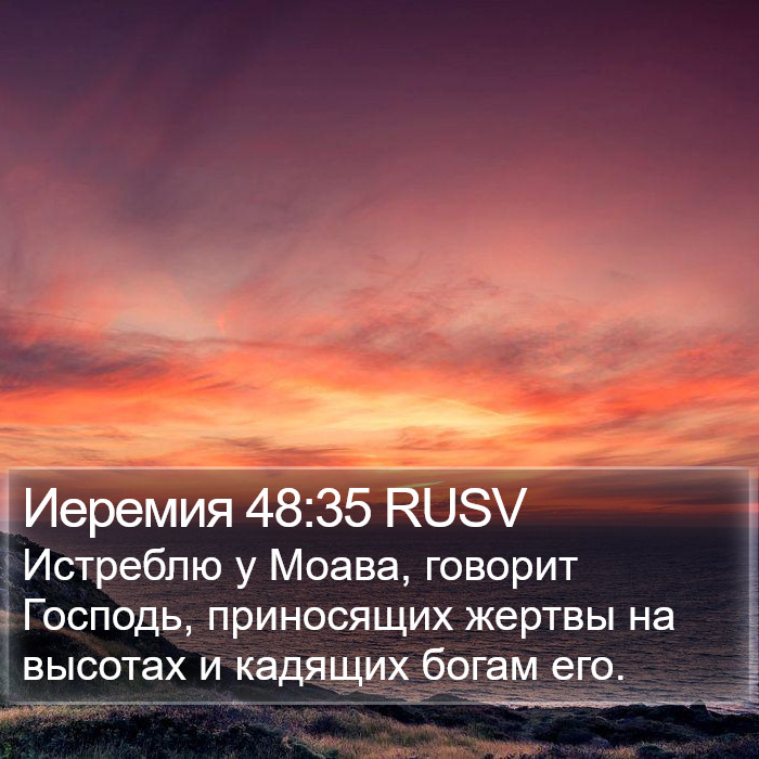 Иеремия 48:35 RUSV Bible Study
