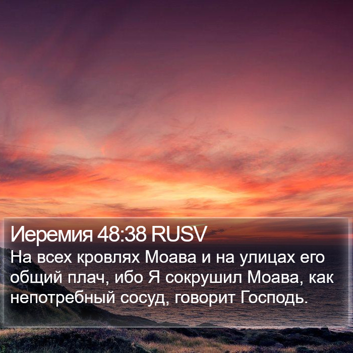 Иеремия 48:38 RUSV Bible Study