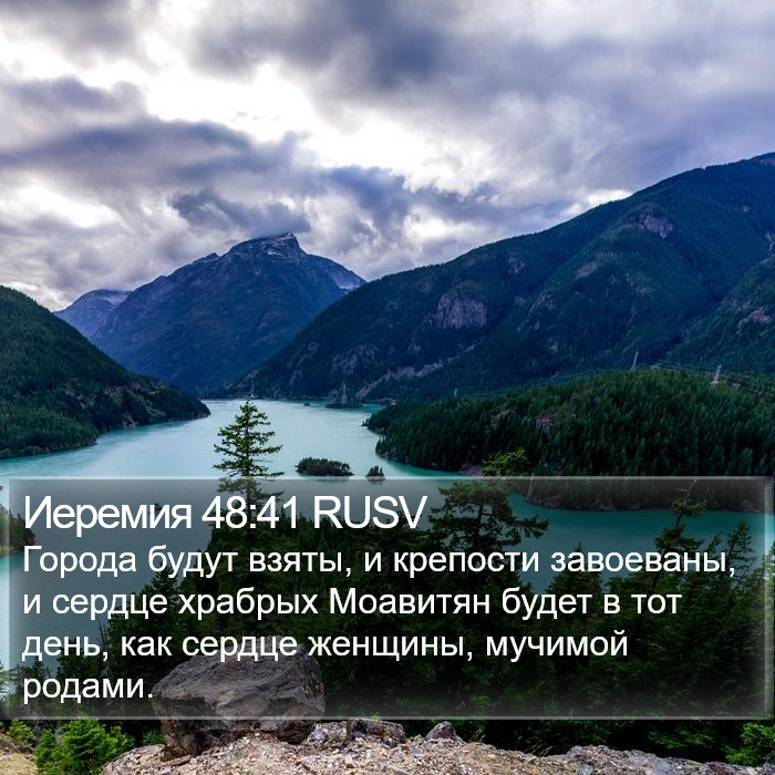 Иеремия 48:41 RUSV Bible Study