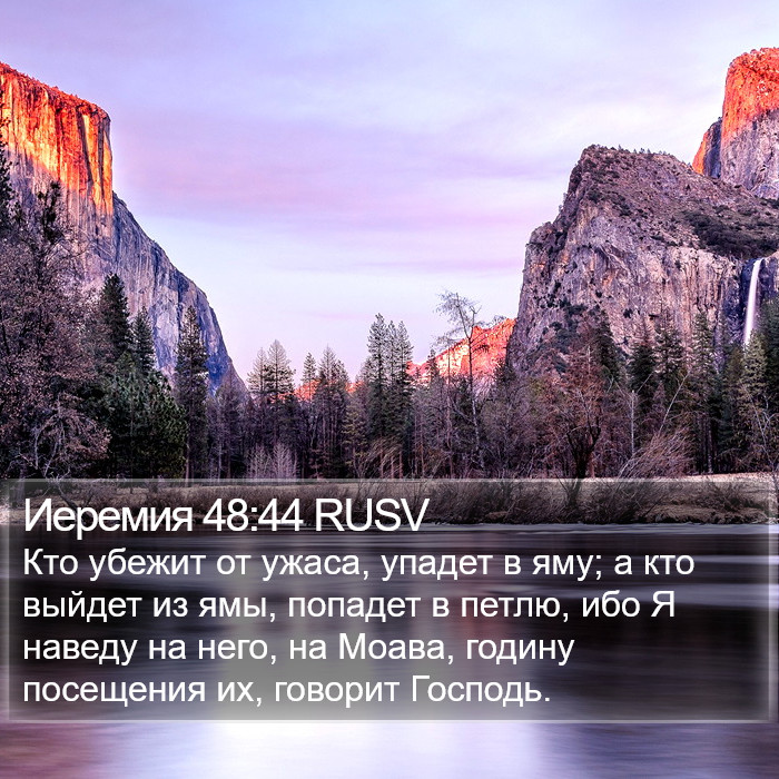 Иеремия 48:44 RUSV Bible Study