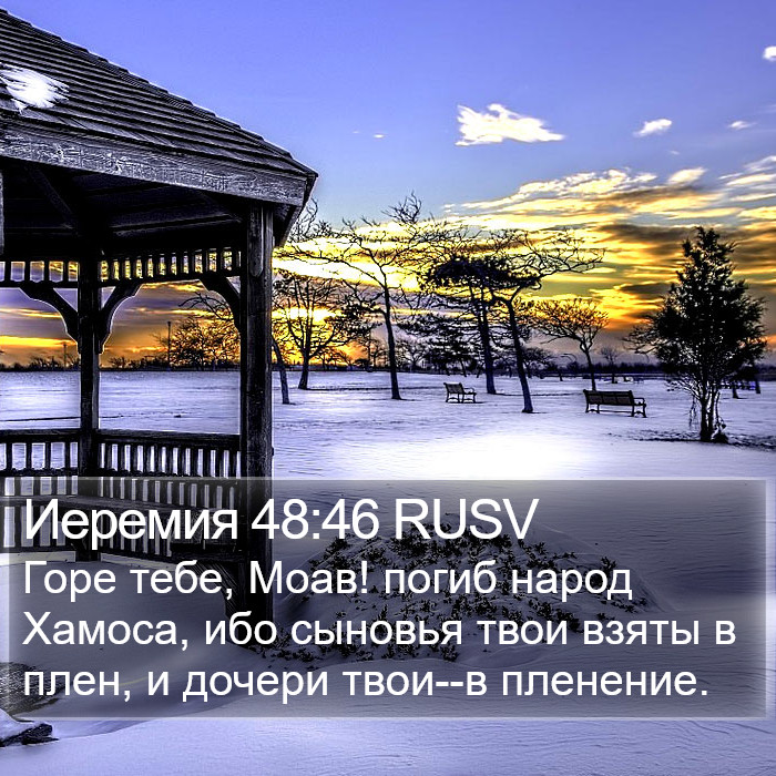 Иеремия 48:46 RUSV Bible Study