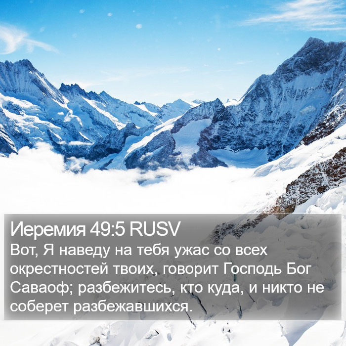 Иеремия 49:5 RUSV Bible Study