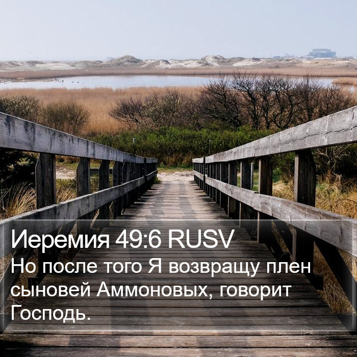 Иеремия 49:6 RUSV Bible Study