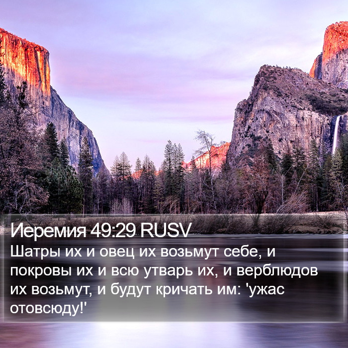 Иеремия 49:29 RUSV Bible Study