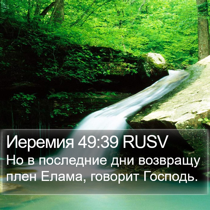 Иеремия 49:39 RUSV Bible Study