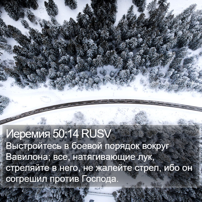 Иеремия 50:14 RUSV Bible Study