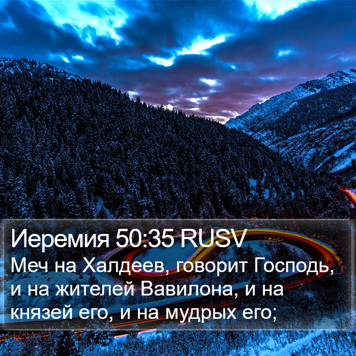 Иеремия 50:35 RUSV Bible Study