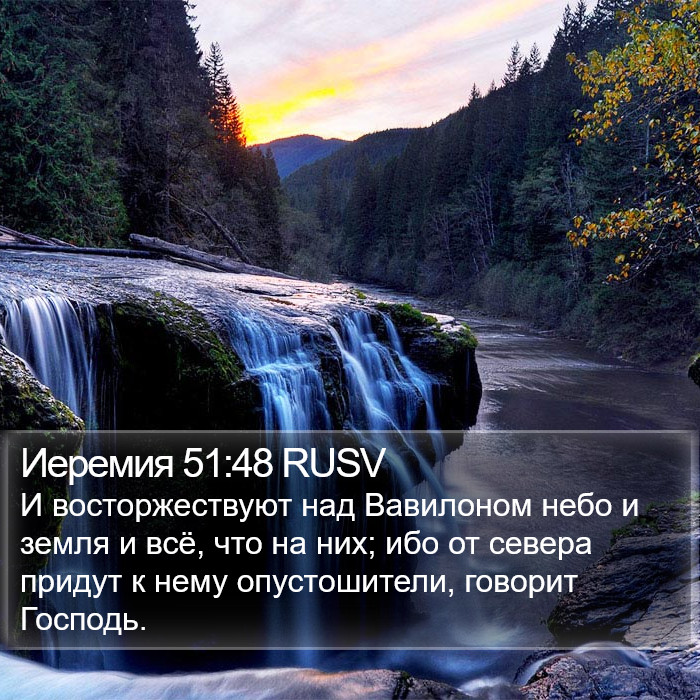 Иеремия 51:48 RUSV Bible Study