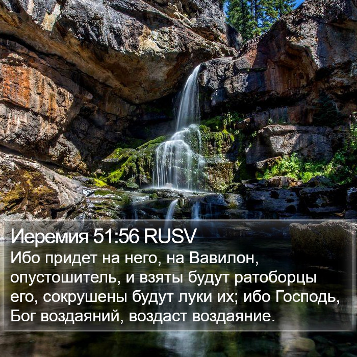 Иеремия 51:56 RUSV Bible Study
