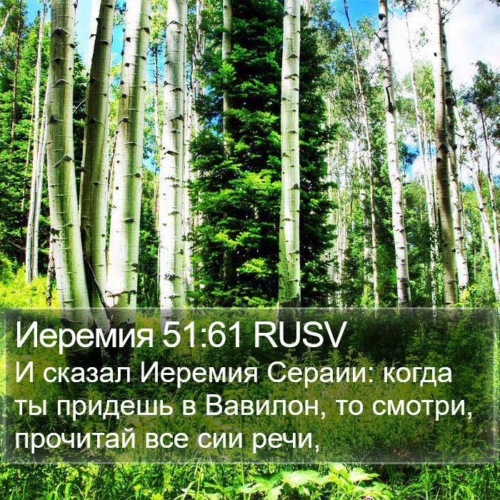 Иеремия 51:61 RUSV Bible Study