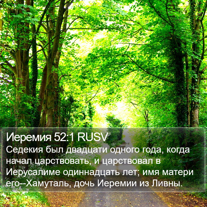 Иеремия 52:1 RUSV Bible Study