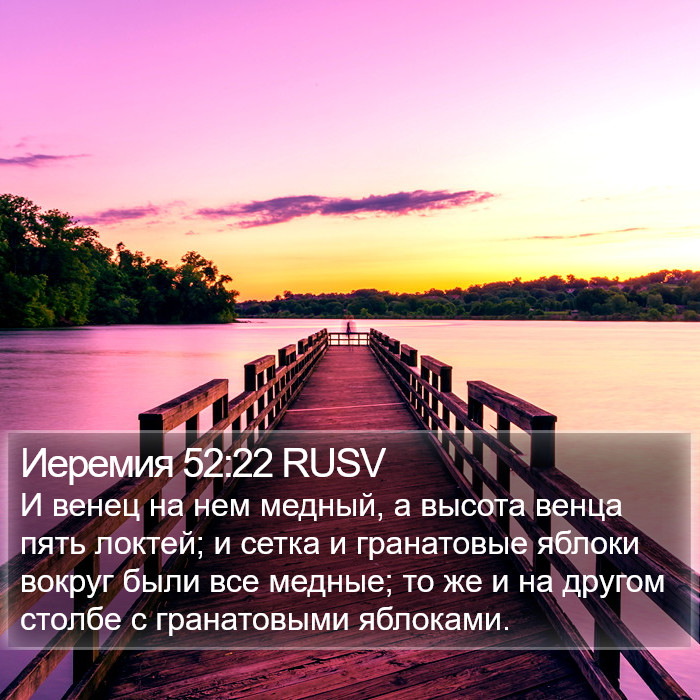 Иеремия 52:22 RUSV Bible Study