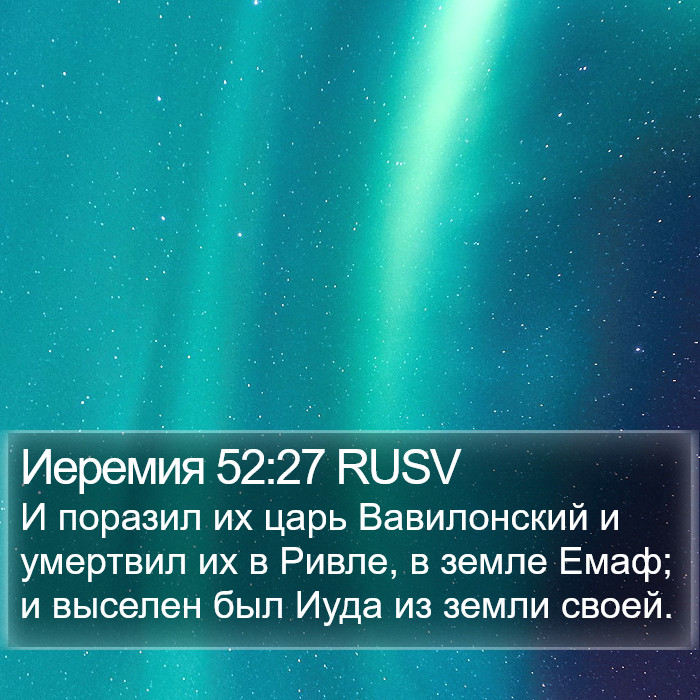 Иеремия 52:27 RUSV Bible Study