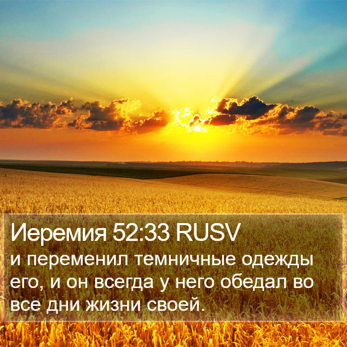 Иеремия 52:33 RUSV Bible Study