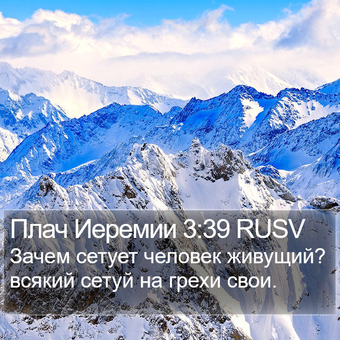 Плач Иеремии 3:39 RUSV Bible Study