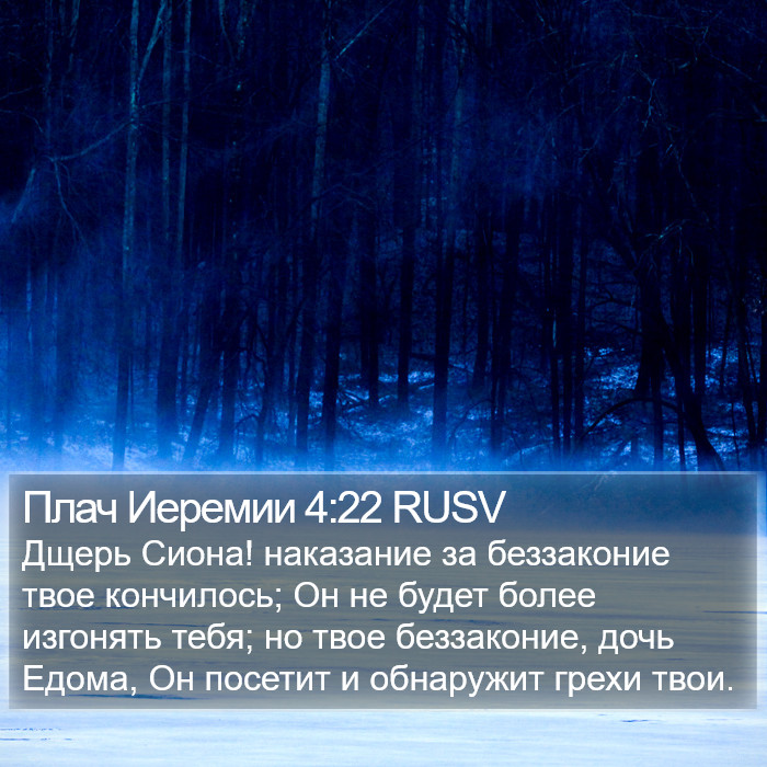 Плач Иеремии 4:22 RUSV Bible Study