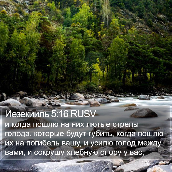 Иезекииль 5:16 RUSV Bible Study