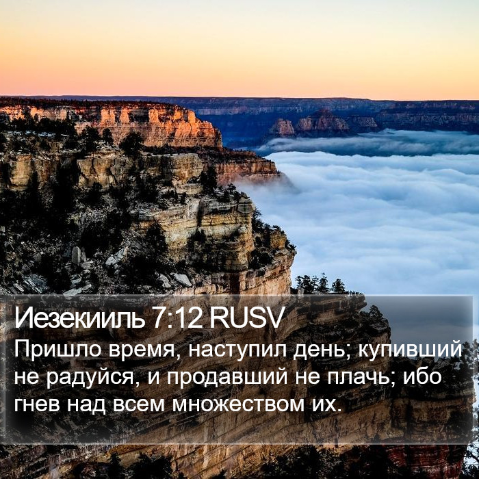 Иезекииль 7:12 RUSV Bible Study