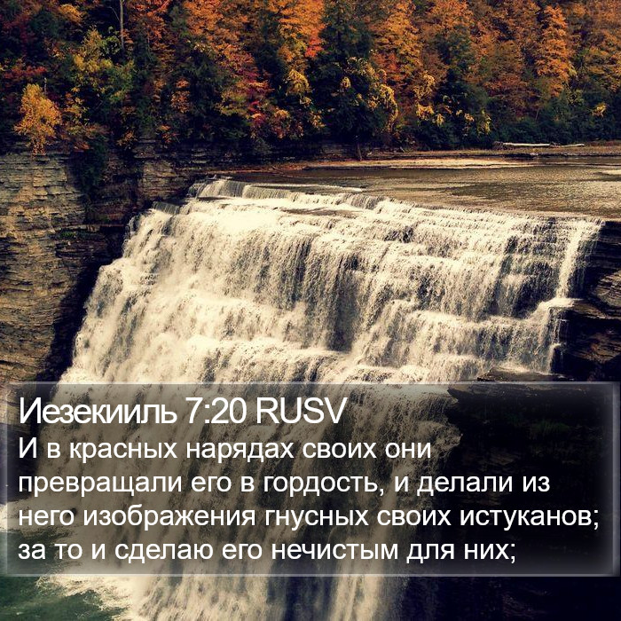 Иезекииль 7:20 RUSV Bible Study