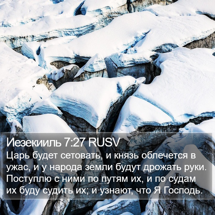 Иезекииль 7:27 RUSV Bible Study