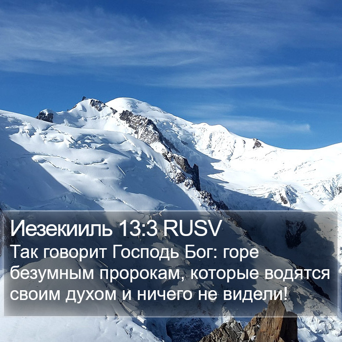 Иезекииль 13:3 RUSV Bible Study