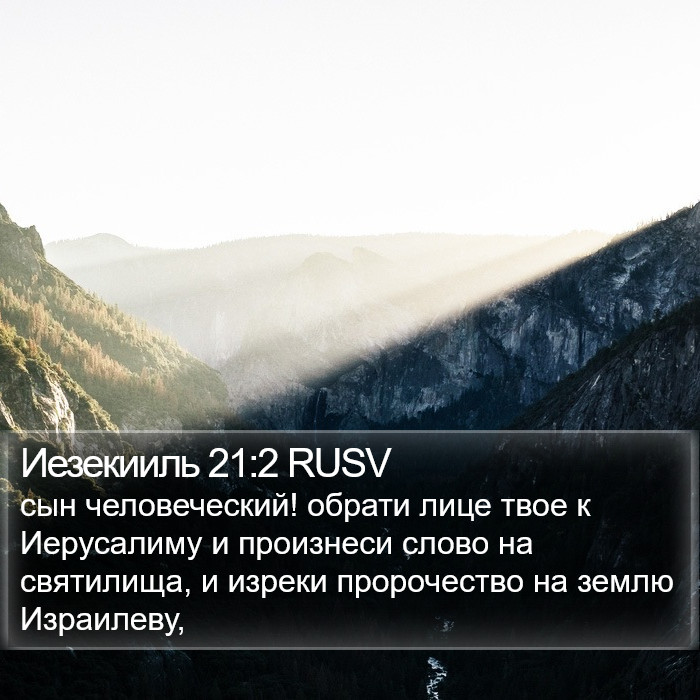Иезекииль 21:2 RUSV Bible Study