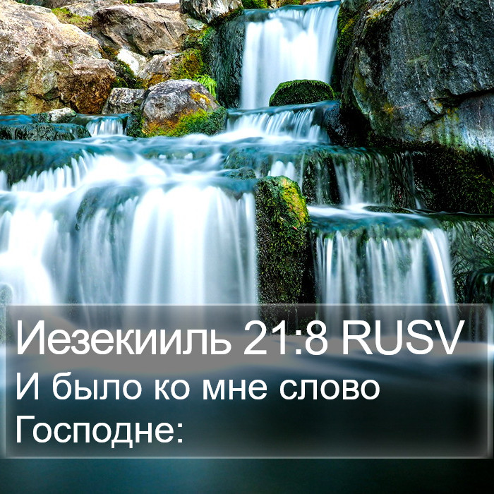 Иезекииль 21:8 RUSV Bible Study