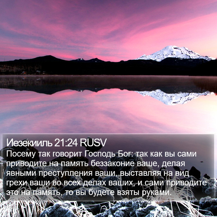 Иезекииль 21:24 RUSV Bible Study