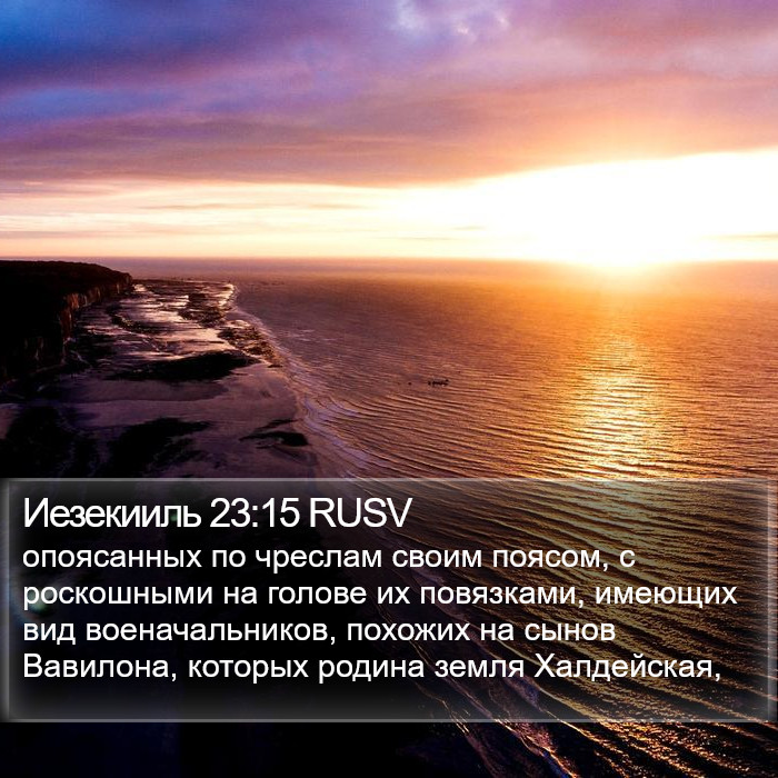 Иезекииль 23:15 RUSV Bible Study