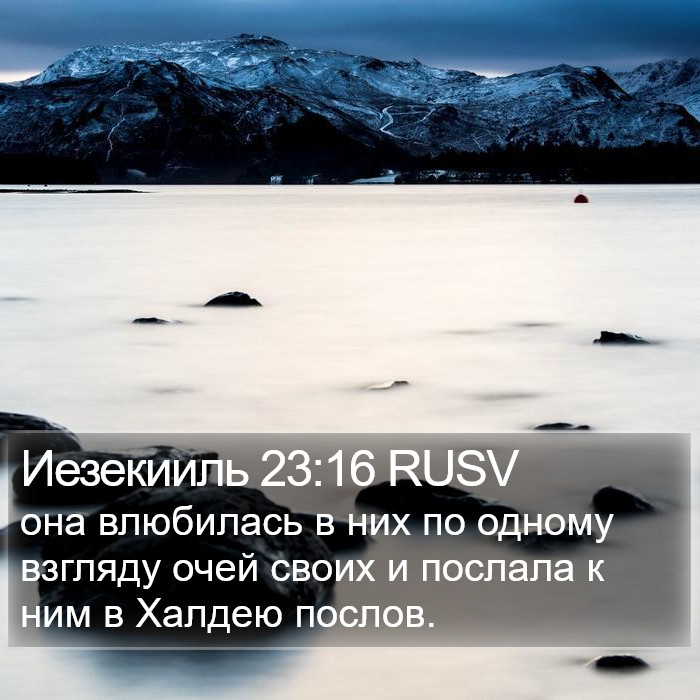 Иезекииль 23:16 RUSV Bible Study