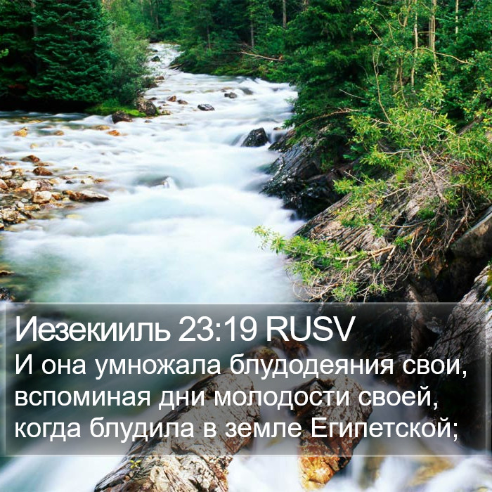 Иезекииль 23:19 RUSV Bible Study