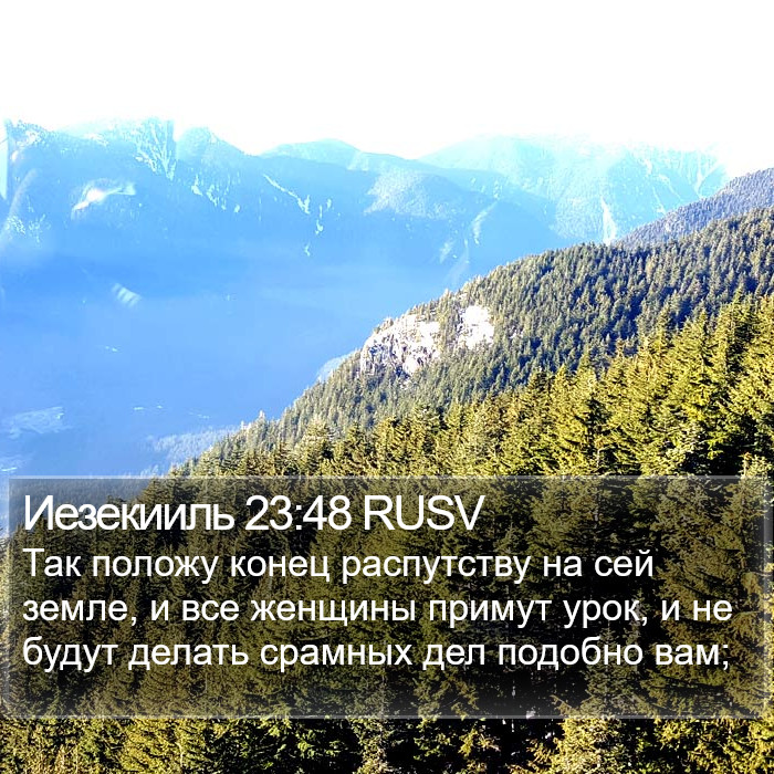 Иезекииль 23:48 RUSV Bible Study